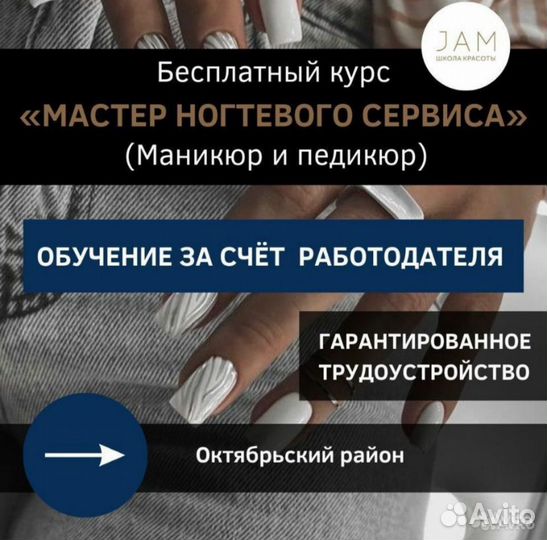 Мастер Ногтевого Сервиса