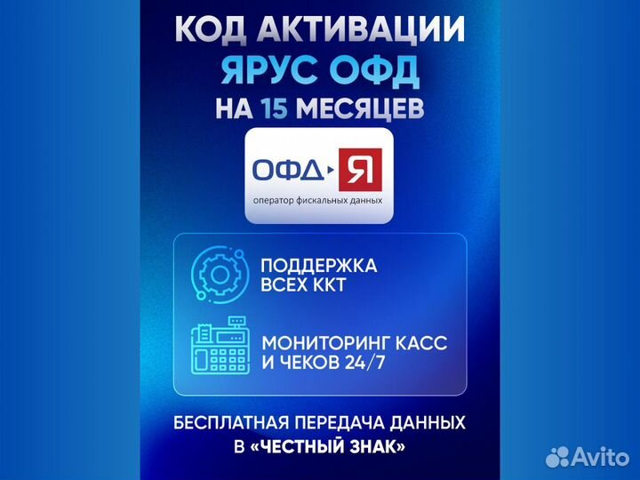 Ключ активации Ярус oфд 1 мес