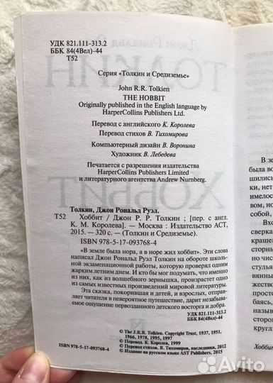 Хоббит Д. Толкин