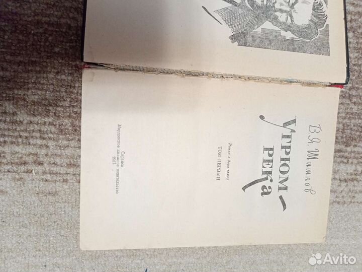 Книга Угрюм-река в 2 томах