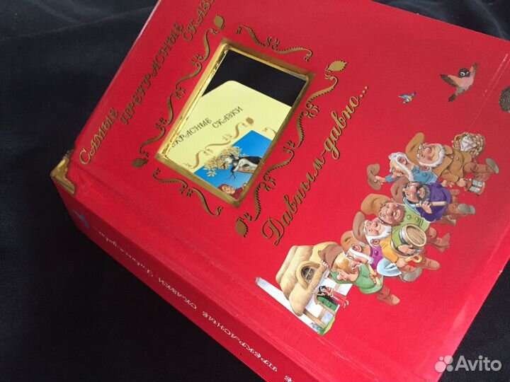 Самые прекрасные сказки ‘Давным давно’, раритет