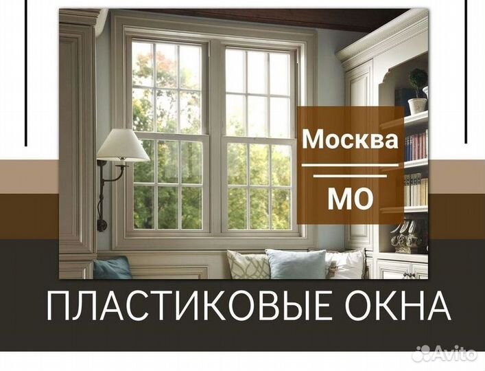 Пластиковые окна