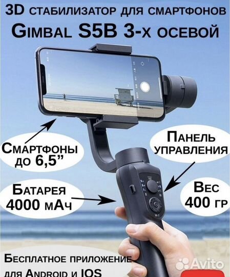 Стабилизатор для съемки