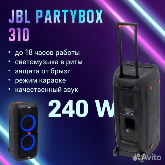 Аренда, прокат колонок jbl 310, 710