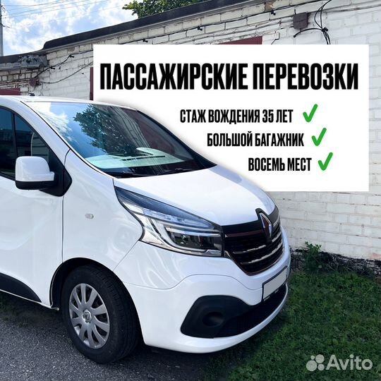 Заказ микроавтобуса, пассажирские перевозки