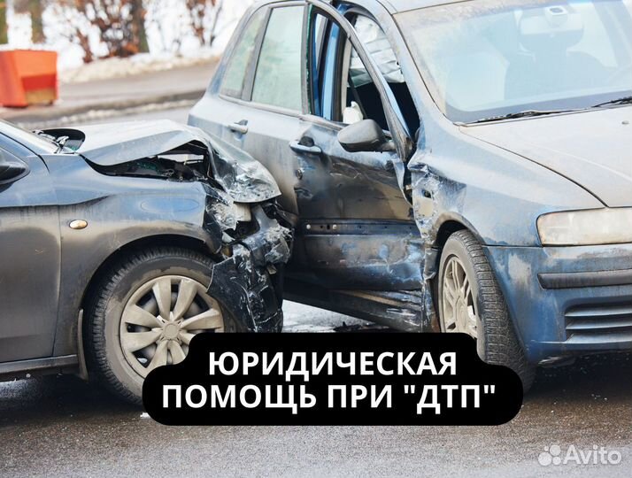 Юридическая помощь при 