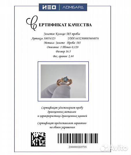 Золотое Кольцо 585 пробы. Рассрочка