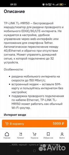 Wi-Fi Роутер TP-link TL-MR150