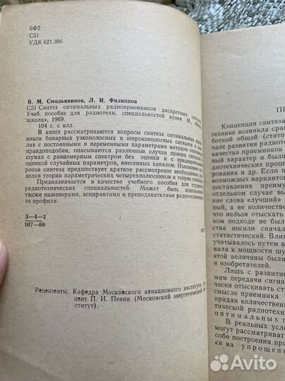 Синтез оптимальных радиоприемников дискретных