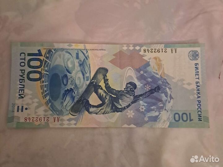 Банкнота 100рублей сочи 2014