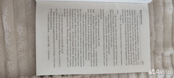 Стивен Кинг Мёртвая зона