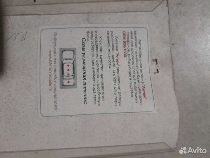 Автомобильная антеннаАнтей