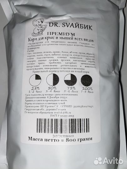 Комбикорм для мышей и крыс