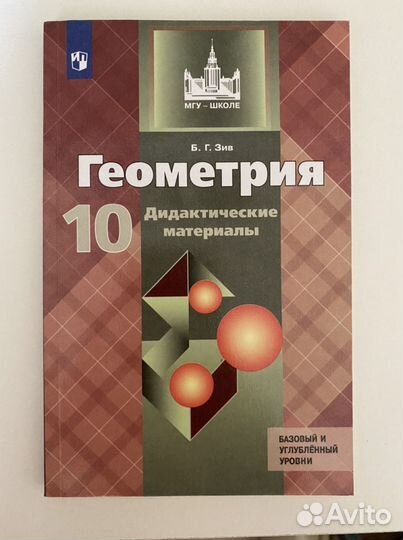 Геометрия дидактические материалы 10 класс