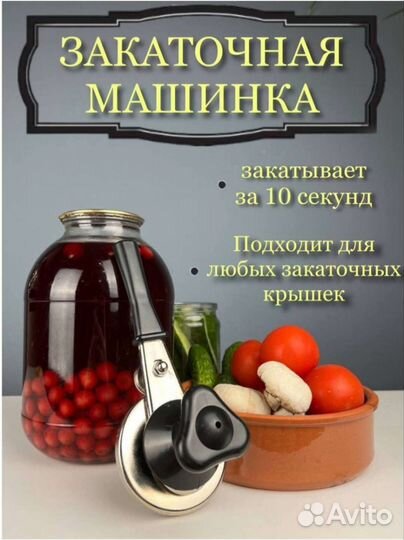 Закаточная машинка для банок полуавтомат новая