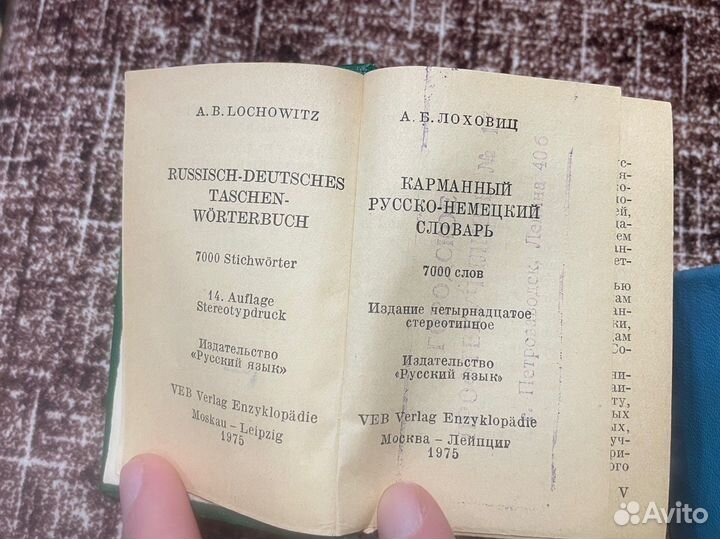 Словарь карманный СССР б/у