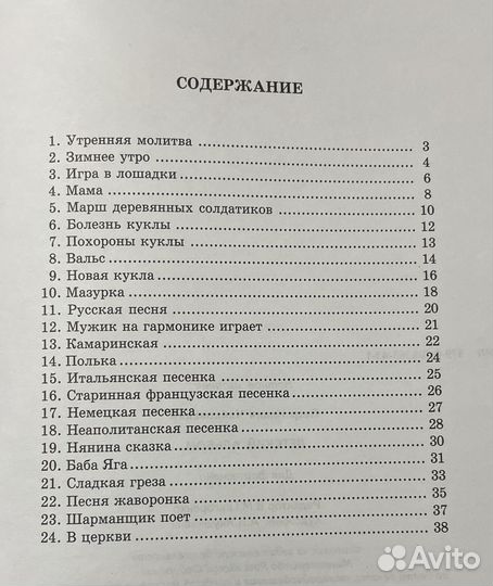 Чайковский П. Детский альбом для фортепиано