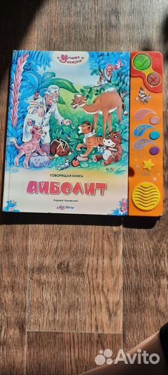 Книги для детей Айболит Чуковский Азбукварик