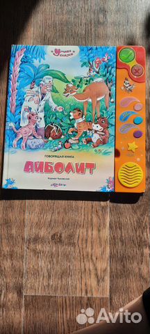 Книги для детей Айболит Чуковский Азбукварик