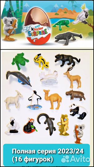 Киндер Natoons'24/Натунс'24- полная серия