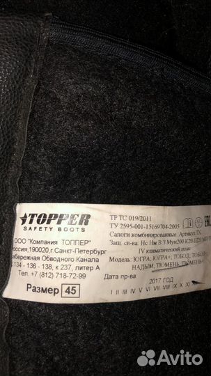 Ботинки зимние тюмень topper