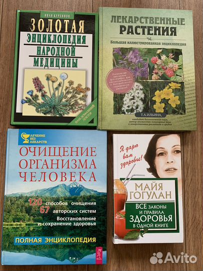 Книги о здоровье