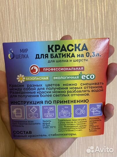 Краска для батика