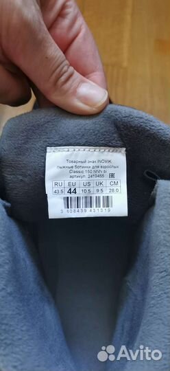 Лыжные ботинки