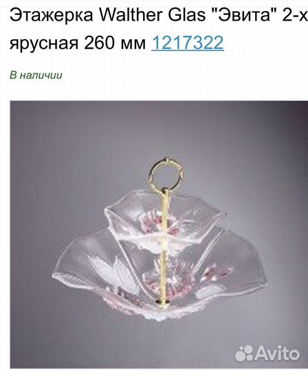 Ваза для фруктов на ножке