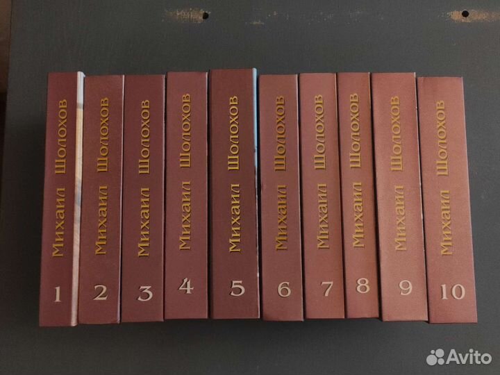 Шолохов М. Собрание в 10 томах