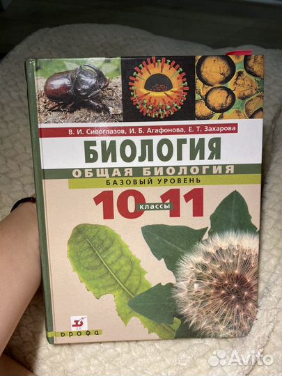 Учебник по биологии 10-11 классы