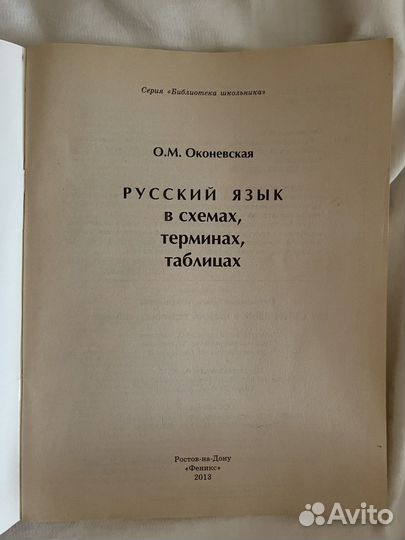 Русский язык сборник с правилами