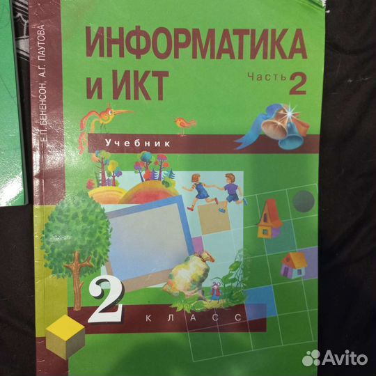 Учебник 2 класс