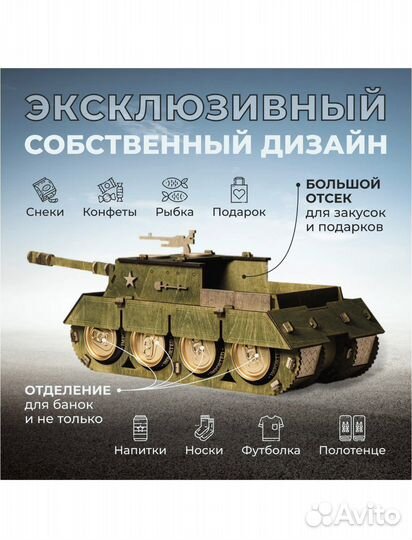 Танк под пиво, напитки подарок мужчине