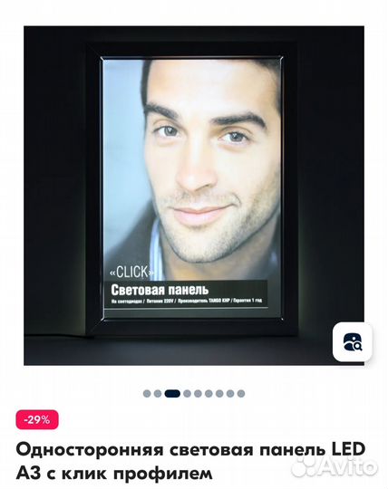 Световая панель