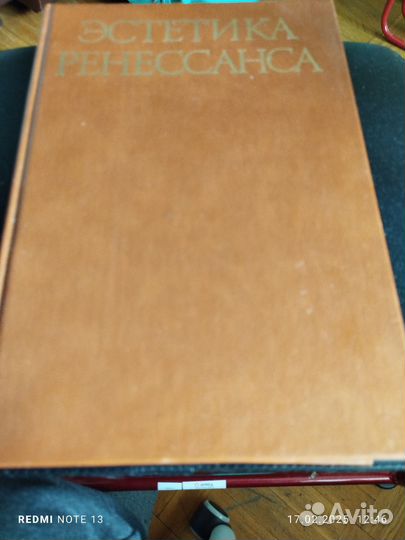 Эстетика Ренессанса два тома