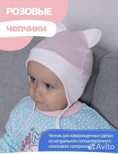 Шапка Чепчик Мишка розовый Узбекистан новый