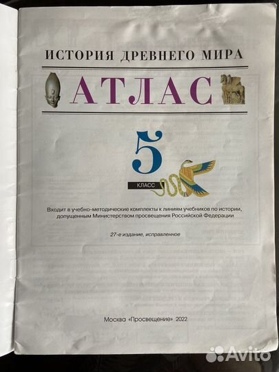 Атлас по истории 5, 6 класс