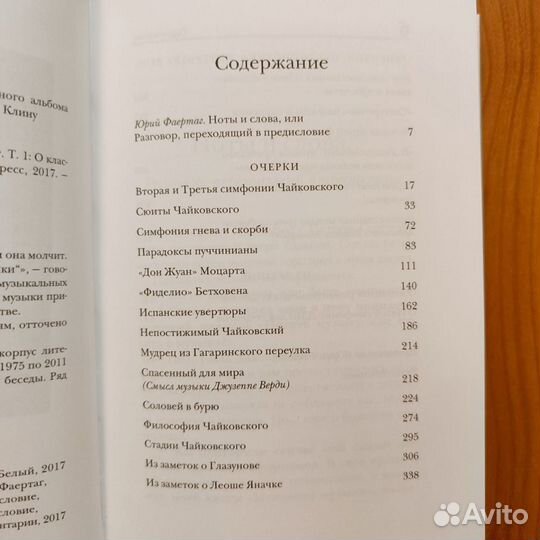 Петр Белый. Ноты вместо слов - слова вместо нот