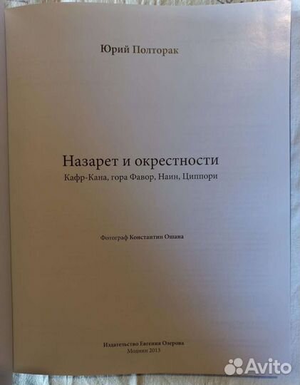 Альбом: Назарет и окрестности