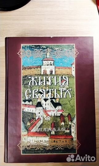 Православные книги