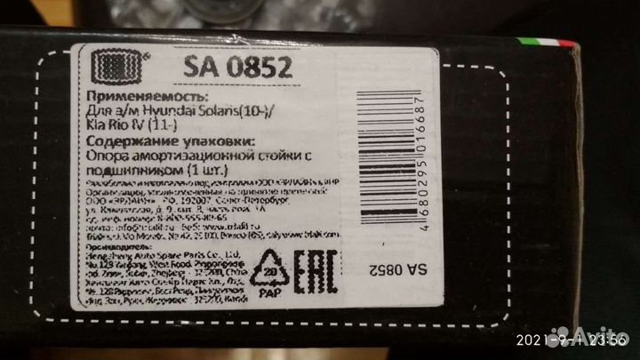 Опора амортизатора Hyundai, Kia