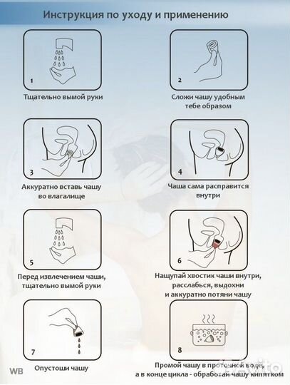 Менструальная чаша