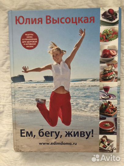 Ем, бегу, живу