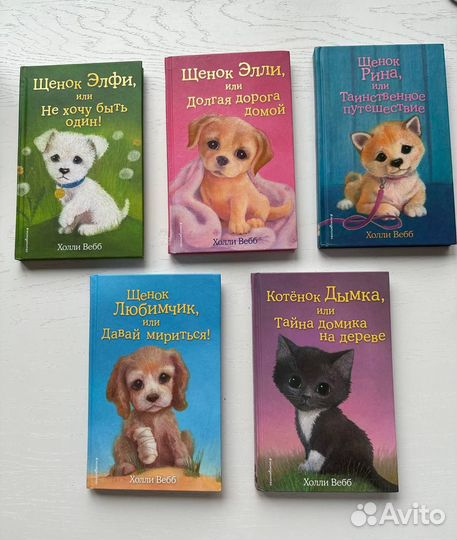 Детские книги Холли вебб