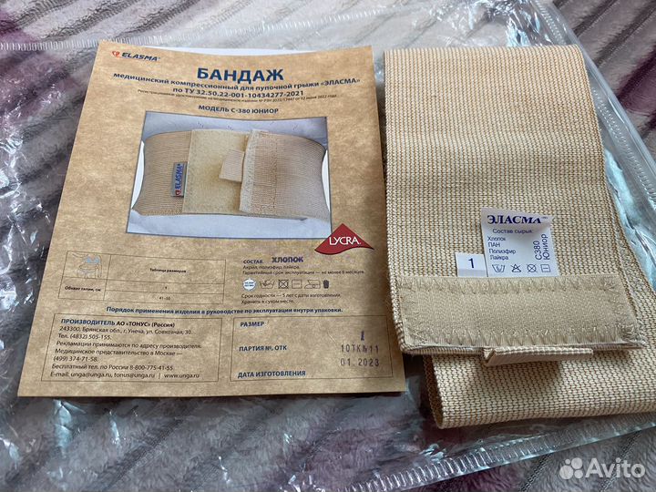 Детский пупочный бандаж