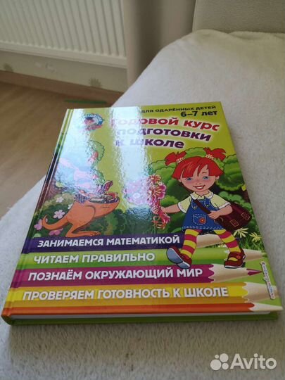 Годовой курс подготовки к школе 6-7 лет