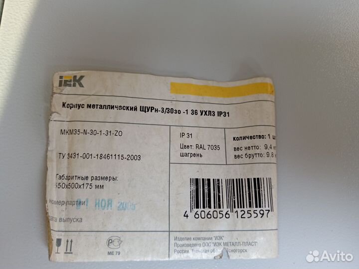 Ящик металлический электрощитовой