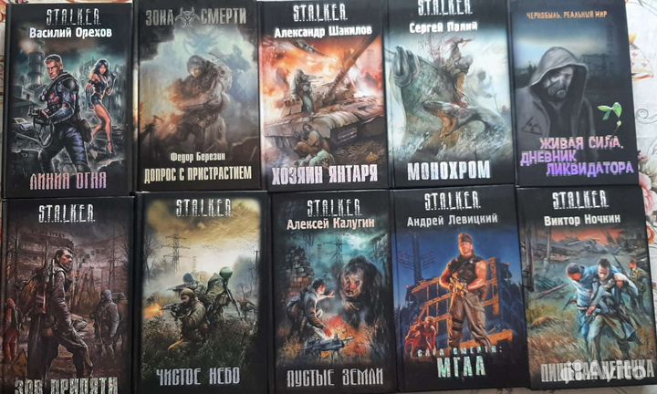 Книги серии Сталкер