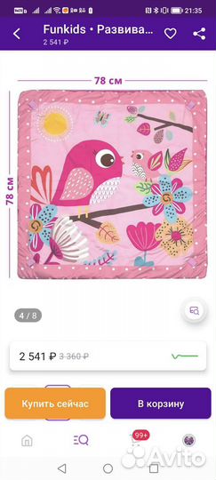 Развивающий коврик